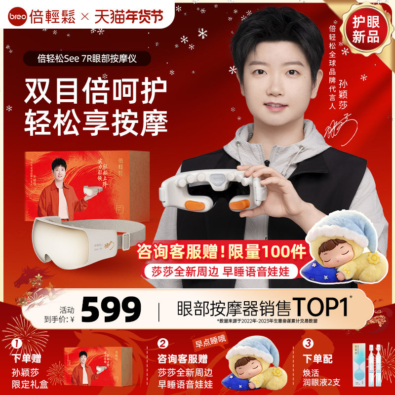 情人节礼物倍轻松See 7R眼部按摩仪缓解眼疲劳雾化热敷护眼仪眼罩