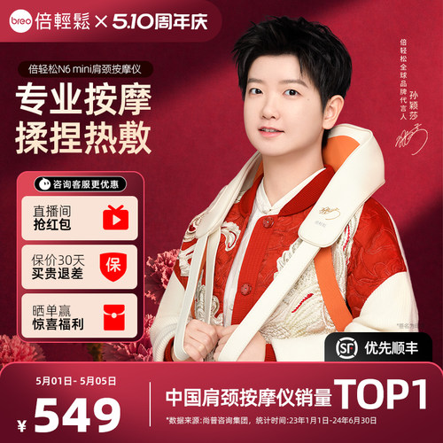 孙颖莎限量签名款肩颈按摩仪