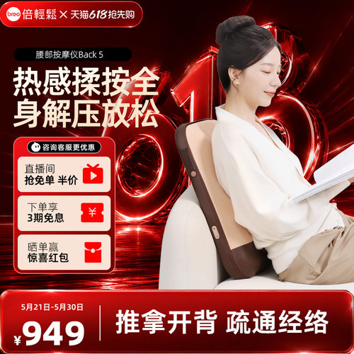 倍轻松腰背按摩器热敷大面积按摩