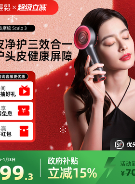 孙颖莎同款倍轻松头皮按摩梳一代电动头皮精华导入仪红光梳健发梳