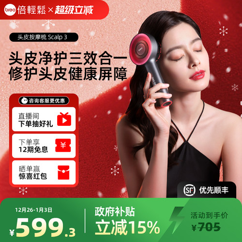 孙颖莎同款倍轻松头皮按摩梳一代电动头皮精华导入仪红光梳健发梳