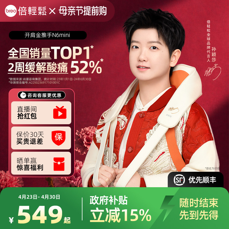 【孙颖莎限量签名款】倍轻松N6mini肩颈按摩仪揉捏颈椎按摩器送礼