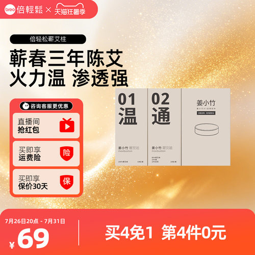 倍轻松姜小竹艾灸盒专用耗材月度