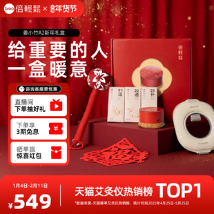 【1月29号晚8点！限量抢10台】倍轻松艾灸养生礼盒全家桶补上加补