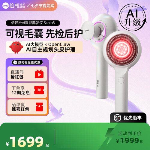 倍轻松AI智能养发仪红蓝黄光