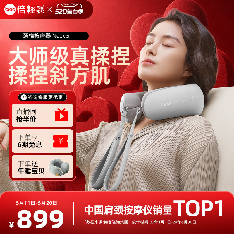 倍轻松Neck5颈椎按摩仪斜方肌按摩器按脖子颈部520情人节礼物