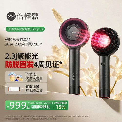 倍轻松头皮按摩梳二代Scalp3S