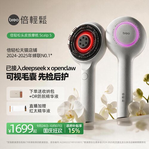 倍轻松AI智能养发梳scalp5