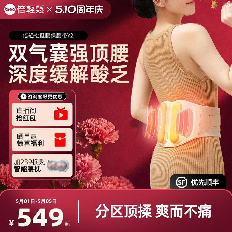 孙颖莎同款倍轻松腰部按摩器Y2按摩腰带振动加热敷暖腰