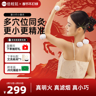 倍轻松姜小竹小悬灸艾灸盒随身灸家用便捷明火无烟艾灸罐新年礼物