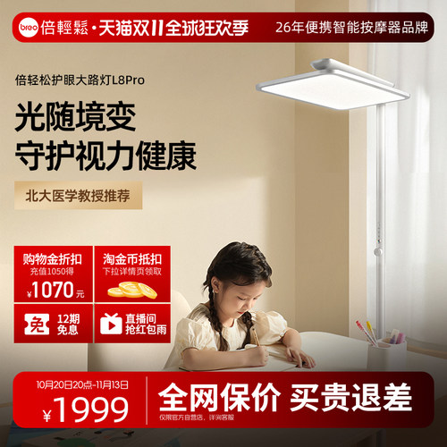 倍轻松晨时光L8 pro儿童台灯护眼大路灯