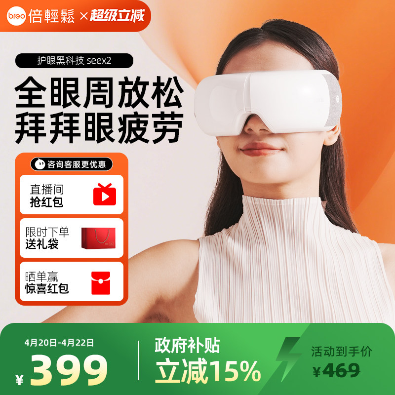 母亲节礼物倍轻松seex2眼部按摩仪热敷缓解疲劳护眼仪眼保仪眼罩