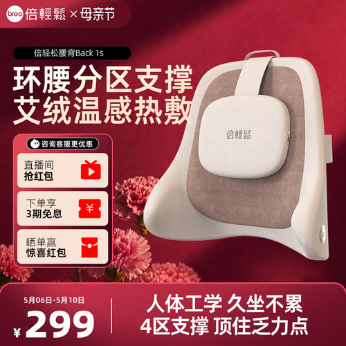 倍轻松Back1S护腰靠久坐不累