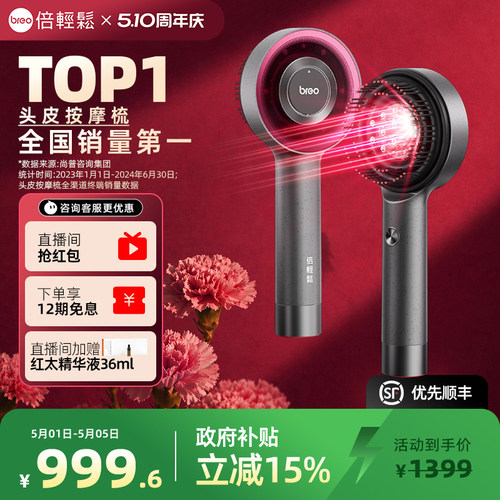 倍轻松头皮按摩梳二代Scalp3S