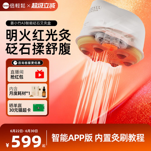 倍轻松A3智能艾灸仪面部腹部艾灸
