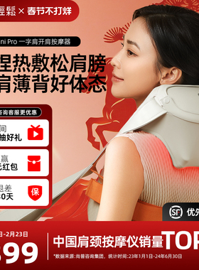 新年礼物倍轻松颈椎按摩器N6minipro斜方肌肩颈按摩仪热敷礼盒