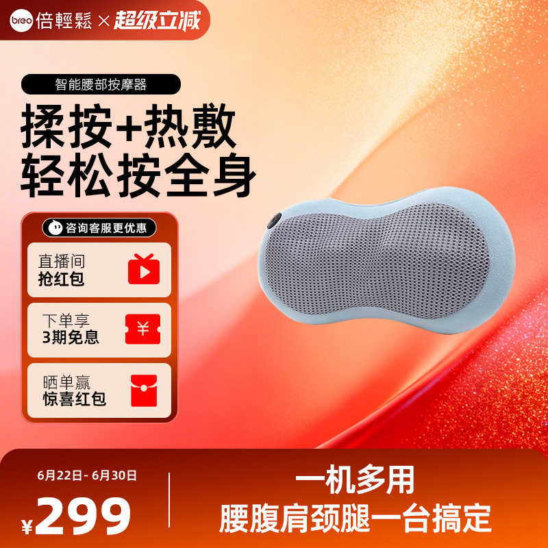 倍轻松智能腰部按摩枕腰背护理腰枕腰部按摩器礼物送礼