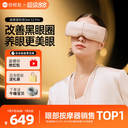 倍轻松眼部按摩仪X2PRO热敷仪缓解黑眼圈护眼眼保仪眼礼物
