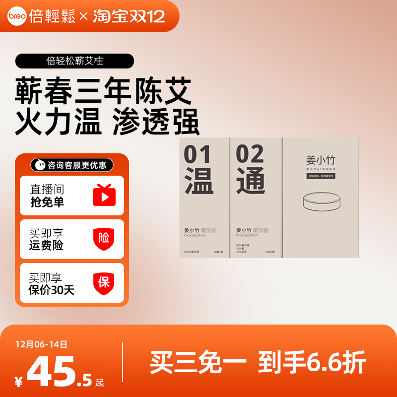 倍轻松姜小竹艾灸盒专用耗材月度