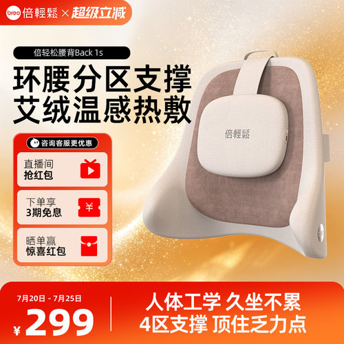 倍轻松Back1S护腰靠久坐不累
