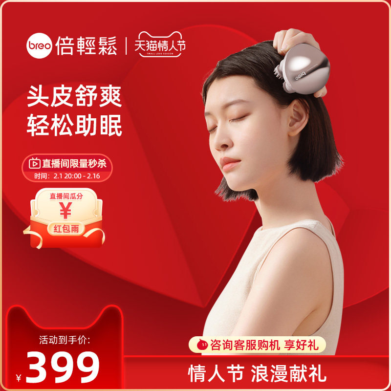 【易烊千玺】倍轻松头皮按摩器头发按摩爪电动头部按摩仪放松助眠
