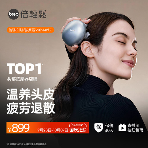 倍轻松头皮按摩器热敷红外