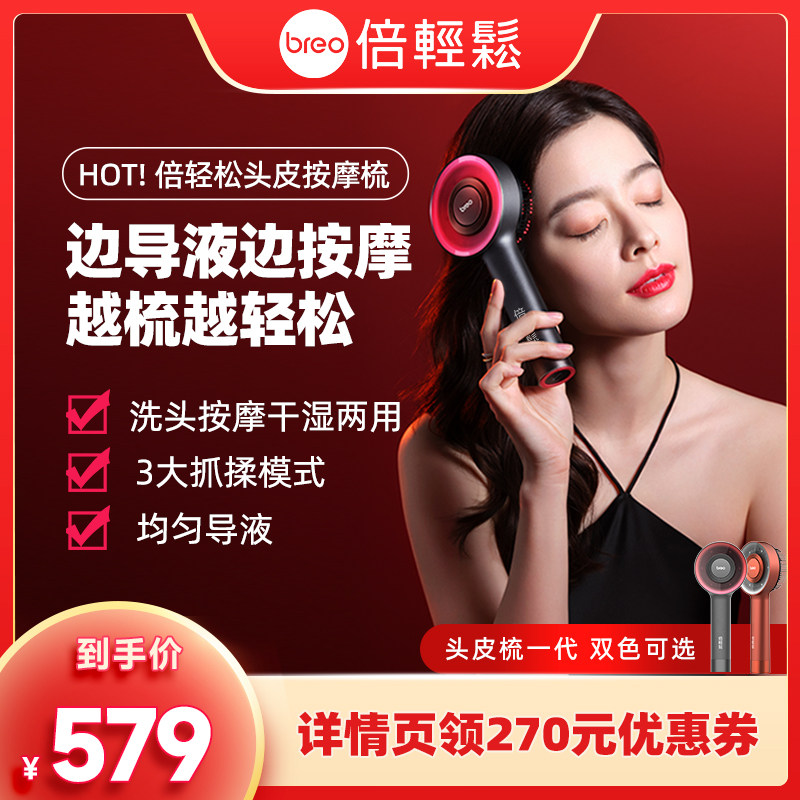 倍轻松头皮按摩梳一代电动精华导入梳红光梳养发梳头部按摩器