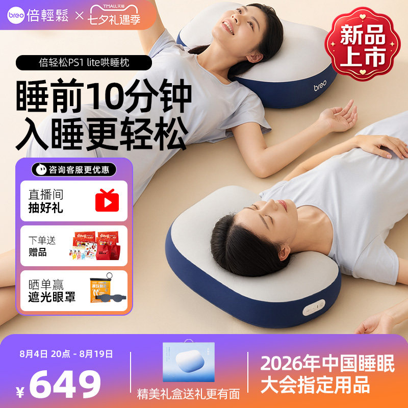 倍轻松PS1lite睡眠按摩枕礼盒版