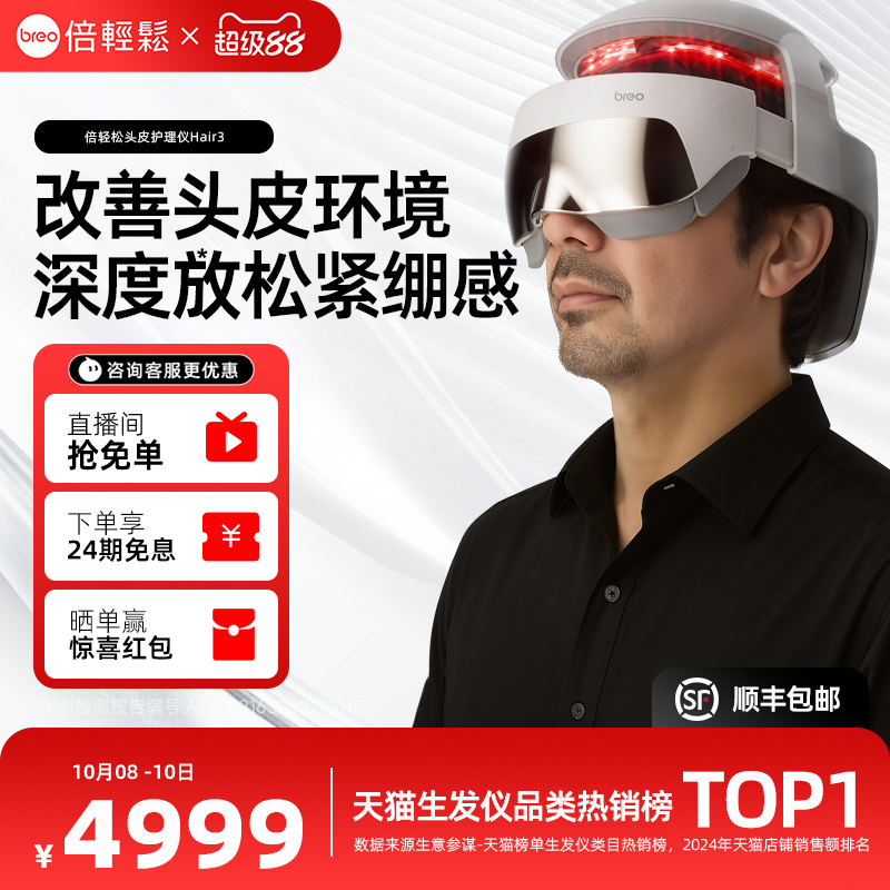 倍轻松Hair3头盔159束红蓝光