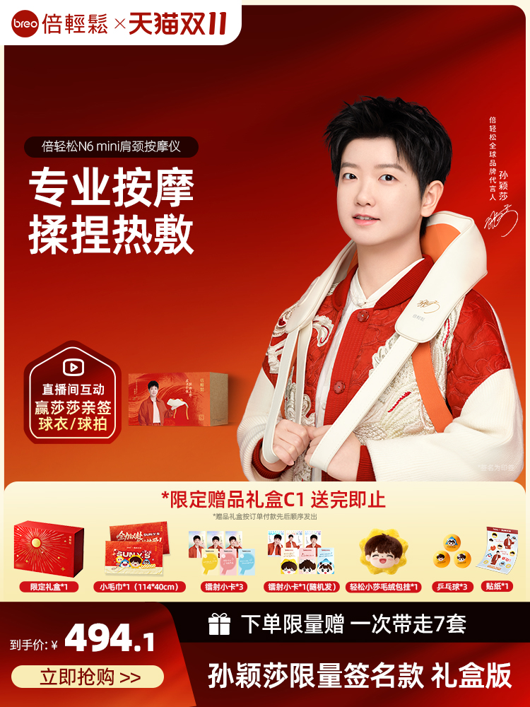 【孙颖莎限量签名款】倍轻松N6mini肩颈按摩仪揉捏颈椎按摩器