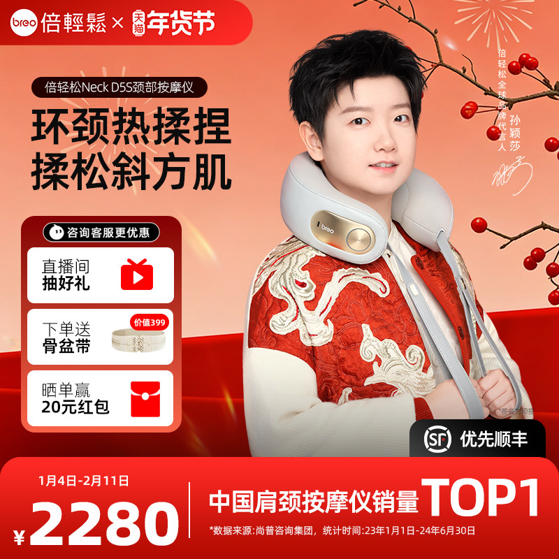 孙颖莎同款倍轻松NeckD5肩颈按摩器正品颈部按摩仪颈椎U型枕送礼