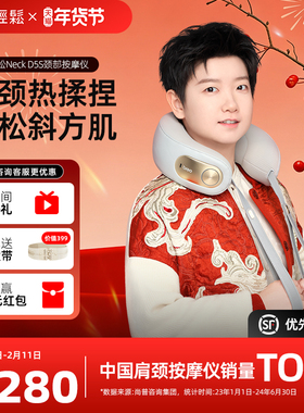 孙颖莎同款倍轻松NeckD5肩颈按摩器正品颈部按摩仪颈椎U型枕送礼