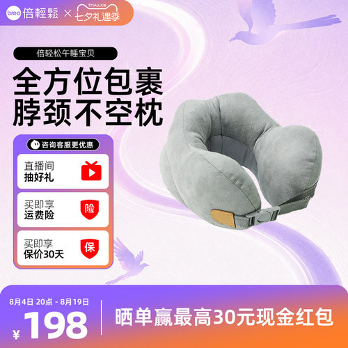 倍轻松午睡枕颈部支撑出差便携