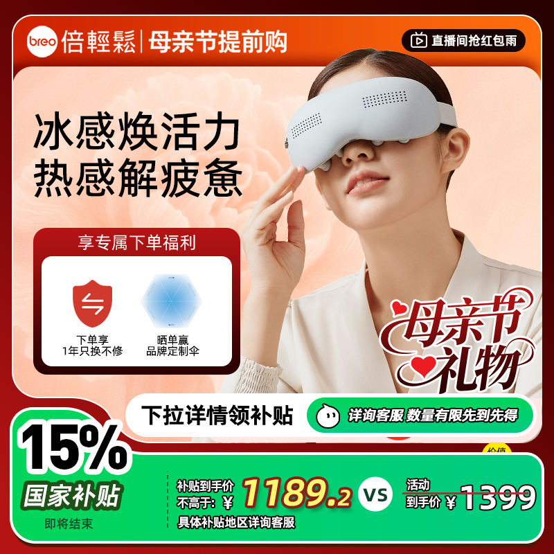 [国补15%]倍轻松眼部按摩仪穴位冷热缓解疲劳黑眼圈护眼仪按摩器