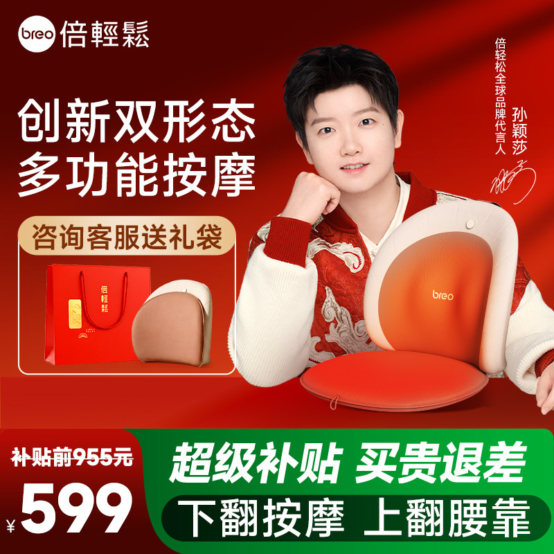breo倍轻松官方正品腰部背部按摩器颈椎全自动揉捏护腰热敷靠垫