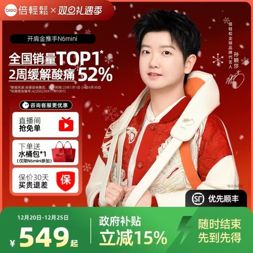 热销3300W+孙颖莎同款肩颈按摩仪