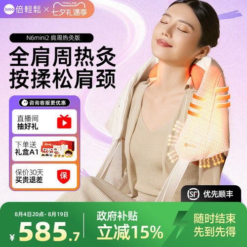 新品上市全肩周按摩热敷