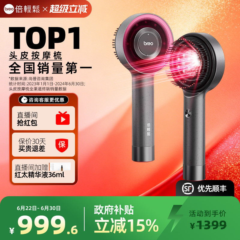 倍轻松头皮按摩梳二代电动头皮精华导入梳上药器红光梳头皮护理仪