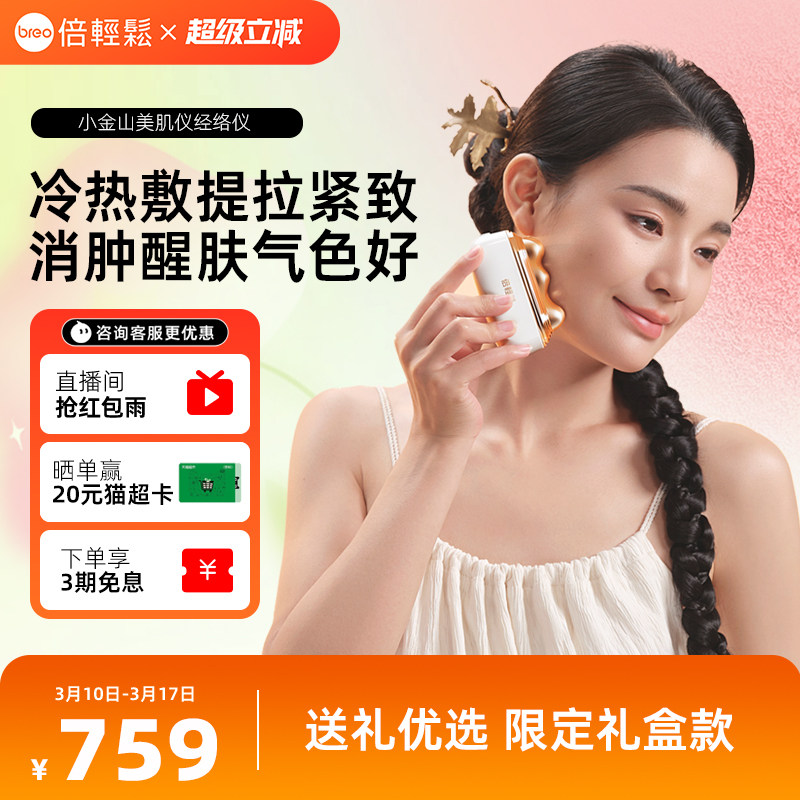 倍轻松美肌经络仪面部按摩脸部冷热双效家用美容仪送女友送妈礼物