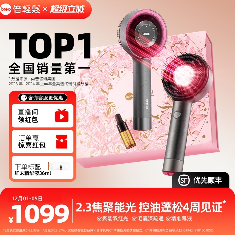 倍轻松头皮按摩梳scalp3S礼盒