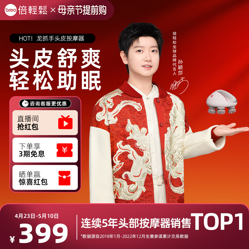 孙颖莎同款倍轻松头皮按摩器电动头皮按摩爪头部按摩仪抓头神器