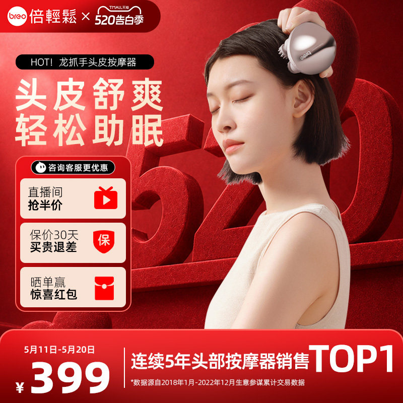 孙颖莎同款倍轻松头皮按摩器电动头皮按摩爪头部按摩仪抓头神器