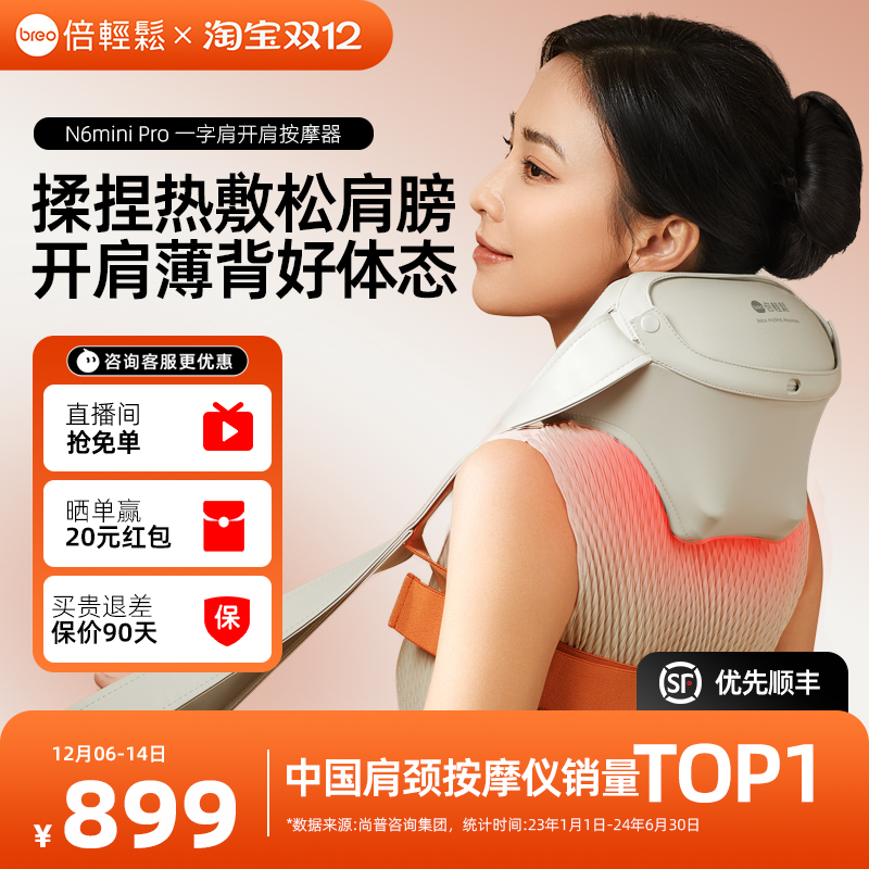 倍轻松颈椎按摩器n6mini
