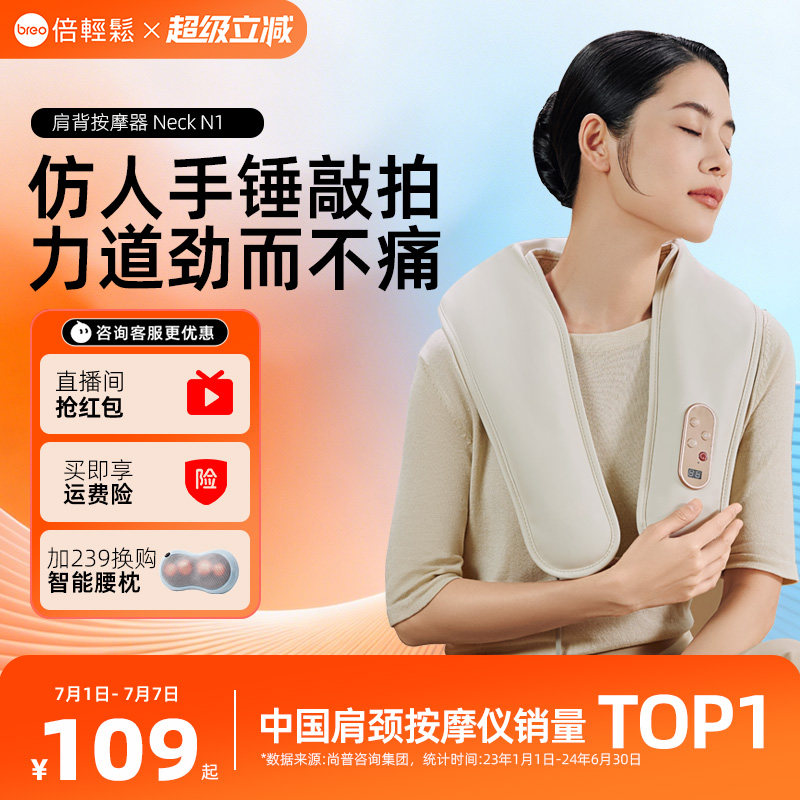 倍轻松肩颈按摩仪捶打背披肩肩颈椎按摩器斜方肌礼物送礼