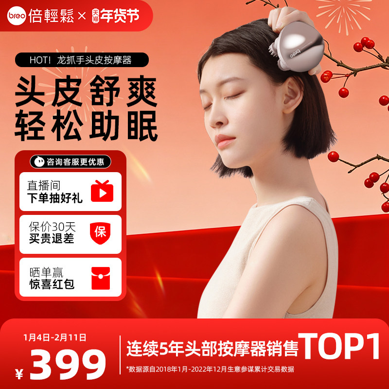 孙颖莎同款倍轻松头皮按摩器电动头皮按摩爪头部按摩仪抓头神器