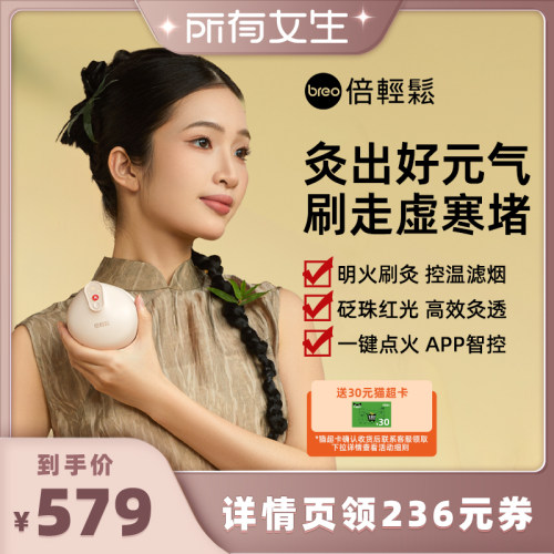 倍轻松A3智能艾灸仪面部腹部艾灸