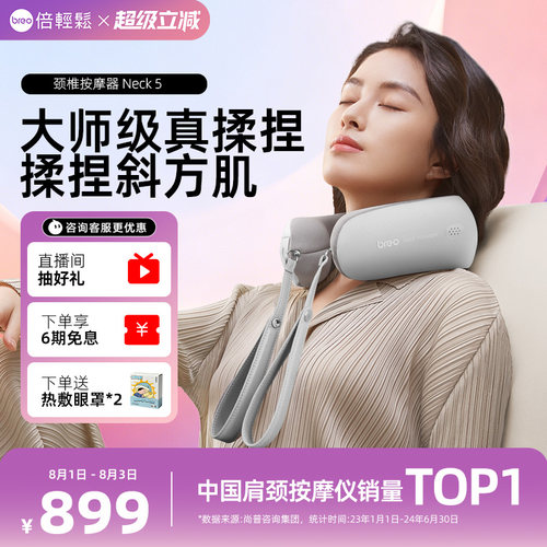 倍轻松颈椎按摩器Neck5