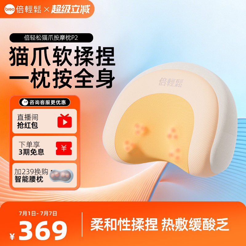 倍轻松颈部按摩枕P2背部护腰按摩仪礼物送礼