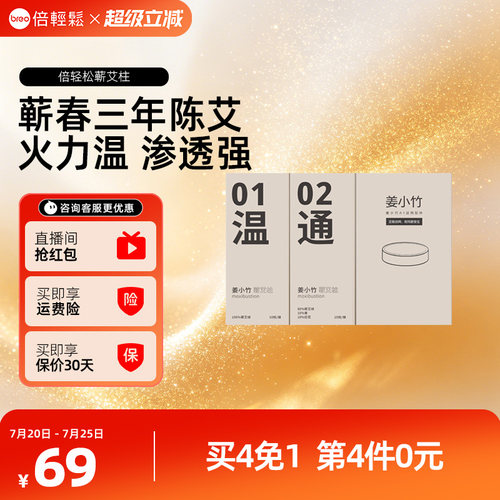 倍轻松姜小竹艾灸盒专用耗材月度