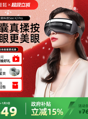 孙颖莎同款倍轻松眼部按摩仪热敷仪缓解黑眼圈护眼仪眼保仪X2PRO